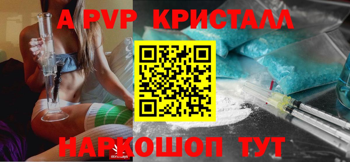 Альфа ПВП  Вход с VPN  Альфа ПВП VHQ  Альфа ПВП Соль  Дивногорск  A-PVP Crystall 