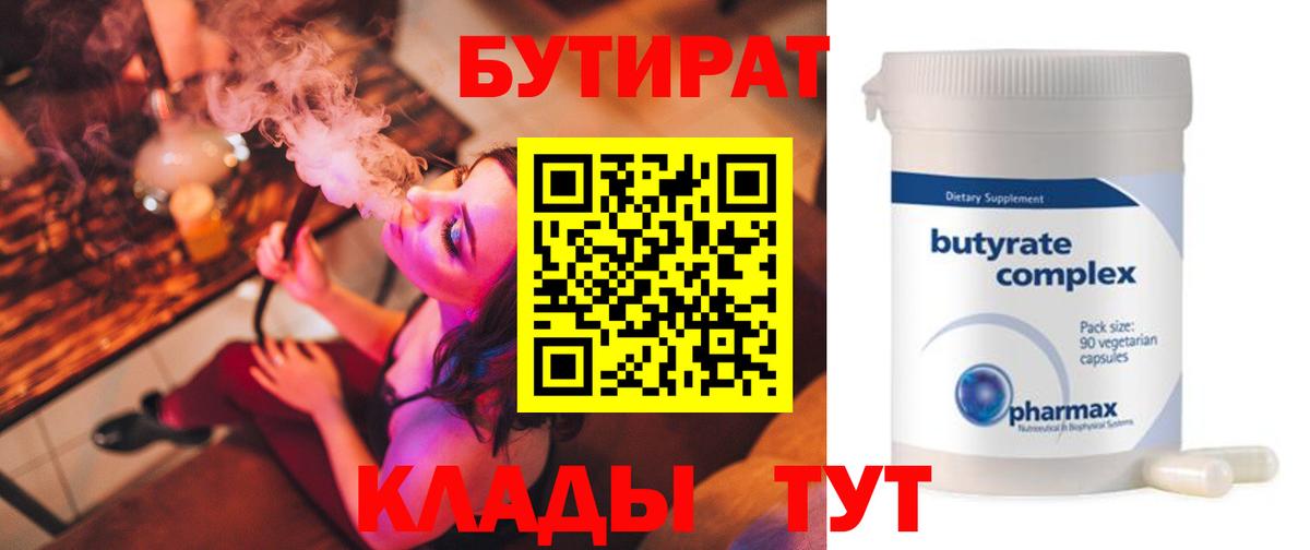 Дивногорск  БУТИРАТ BDO  Вход с VPN 