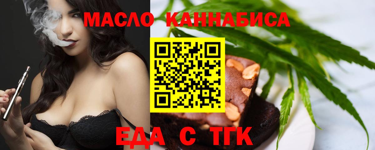 Дивногорск  Печенье с ТГК конопля  Вход с VPN 