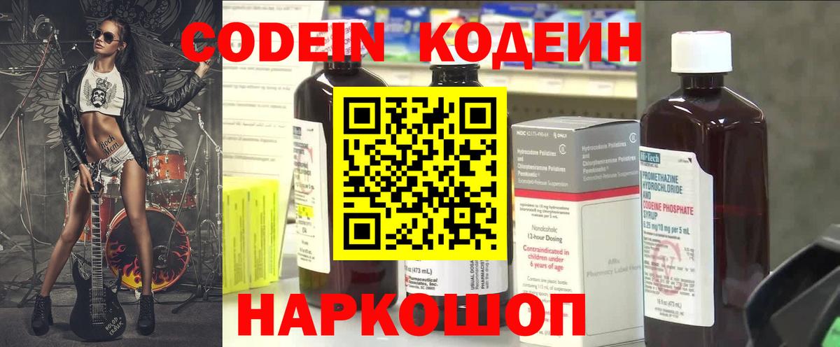Кодеиновый сироп Lean напиток Lean (лин) Дивногорск