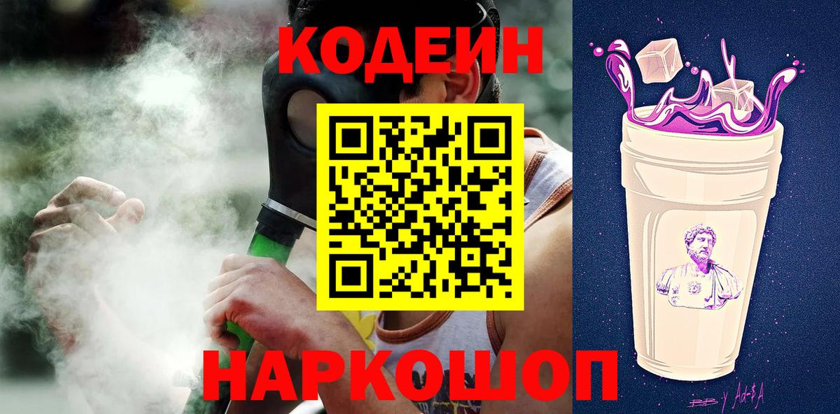 Codein Purple Drank  Вход с VPN  Кодеин напиток Lean (лин)  Дивногорск 