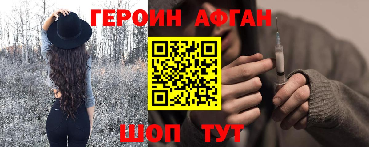 Героин хмурый Дивногорск