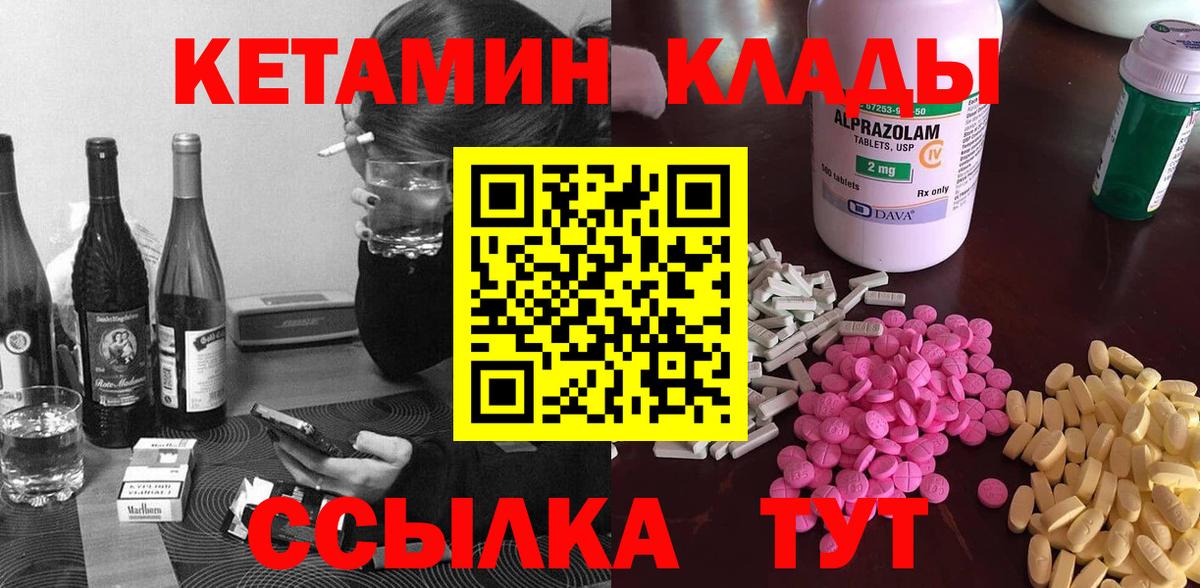 Кетамин ketamine  Вход с VPN  Дивногорск 