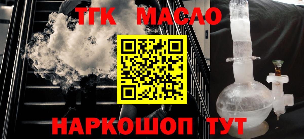 Дивногорск  ТГК Wax  Вход с VPN  Дистиллят ТГК вейп с тгк 
